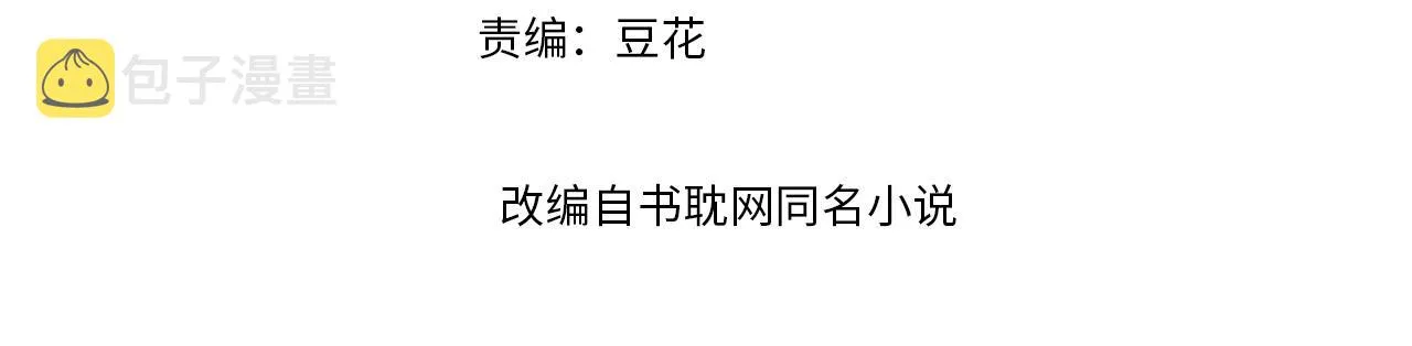 第35话 心里放不下的人 第4页