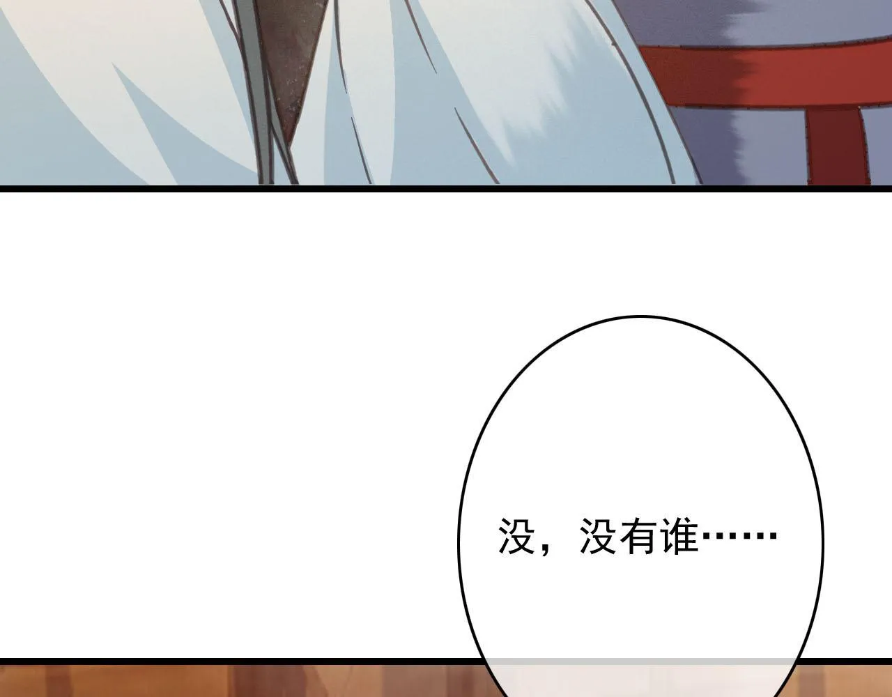 第35话 心里放不下的人 第17页
