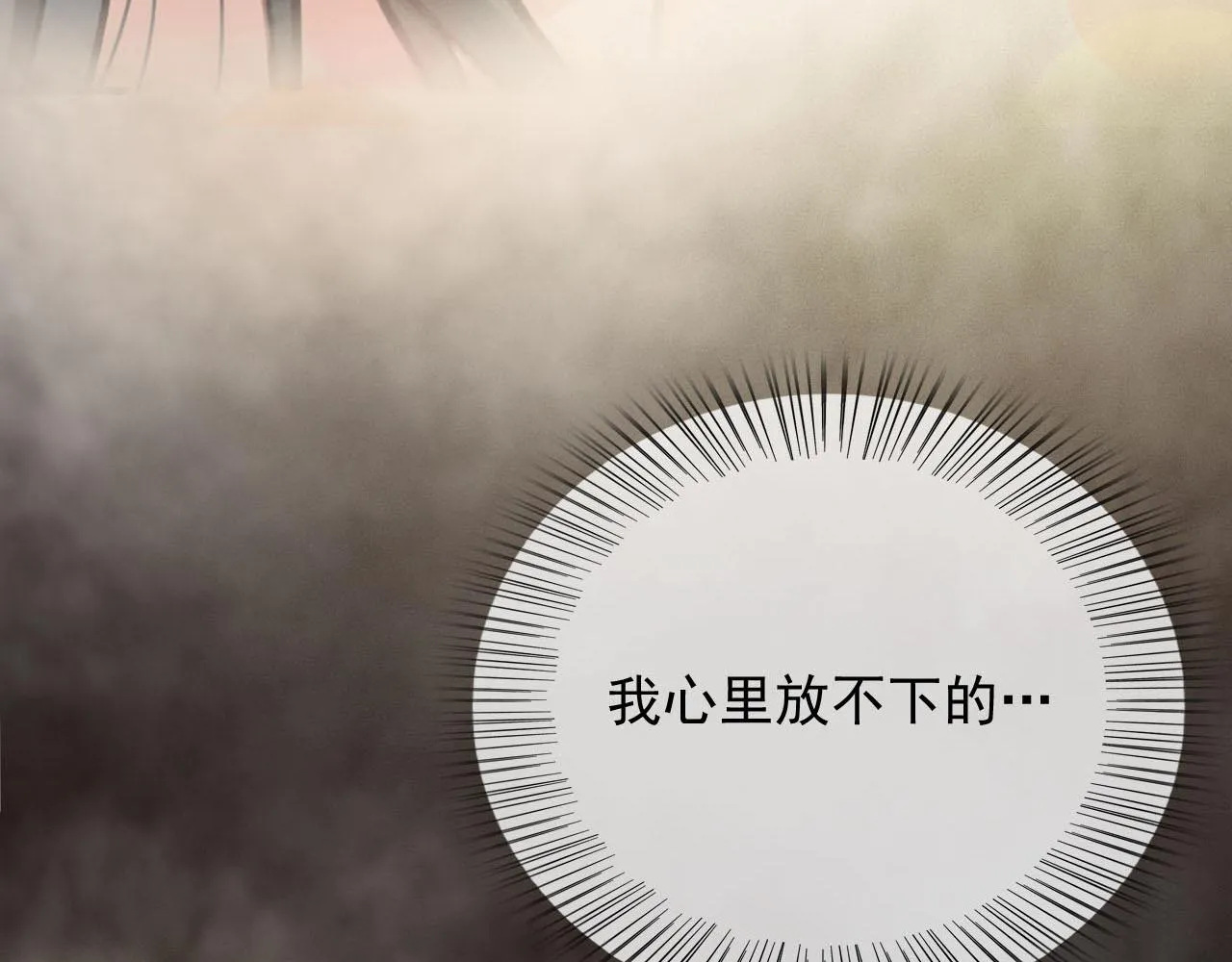 第35话 心里放不下的人 第33页