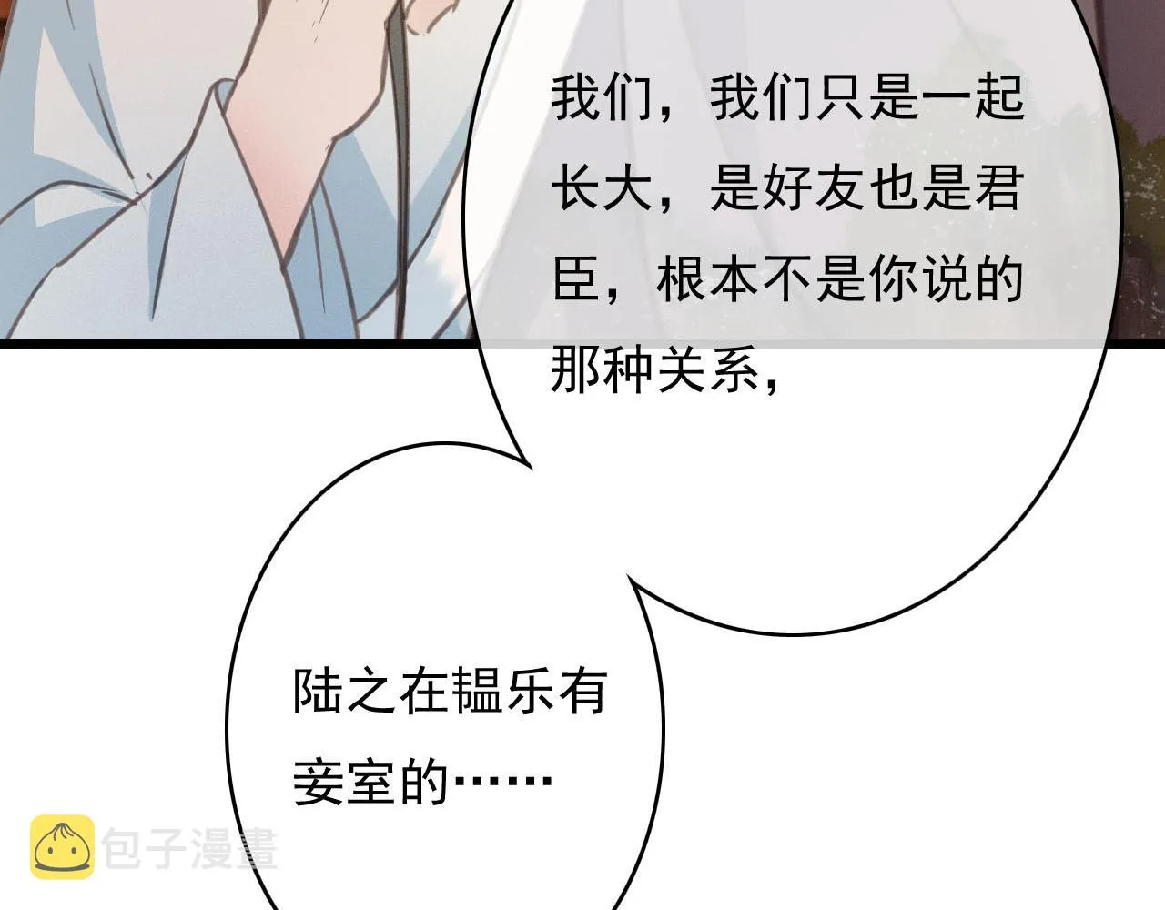 第35话 心里放不下的人 第44页