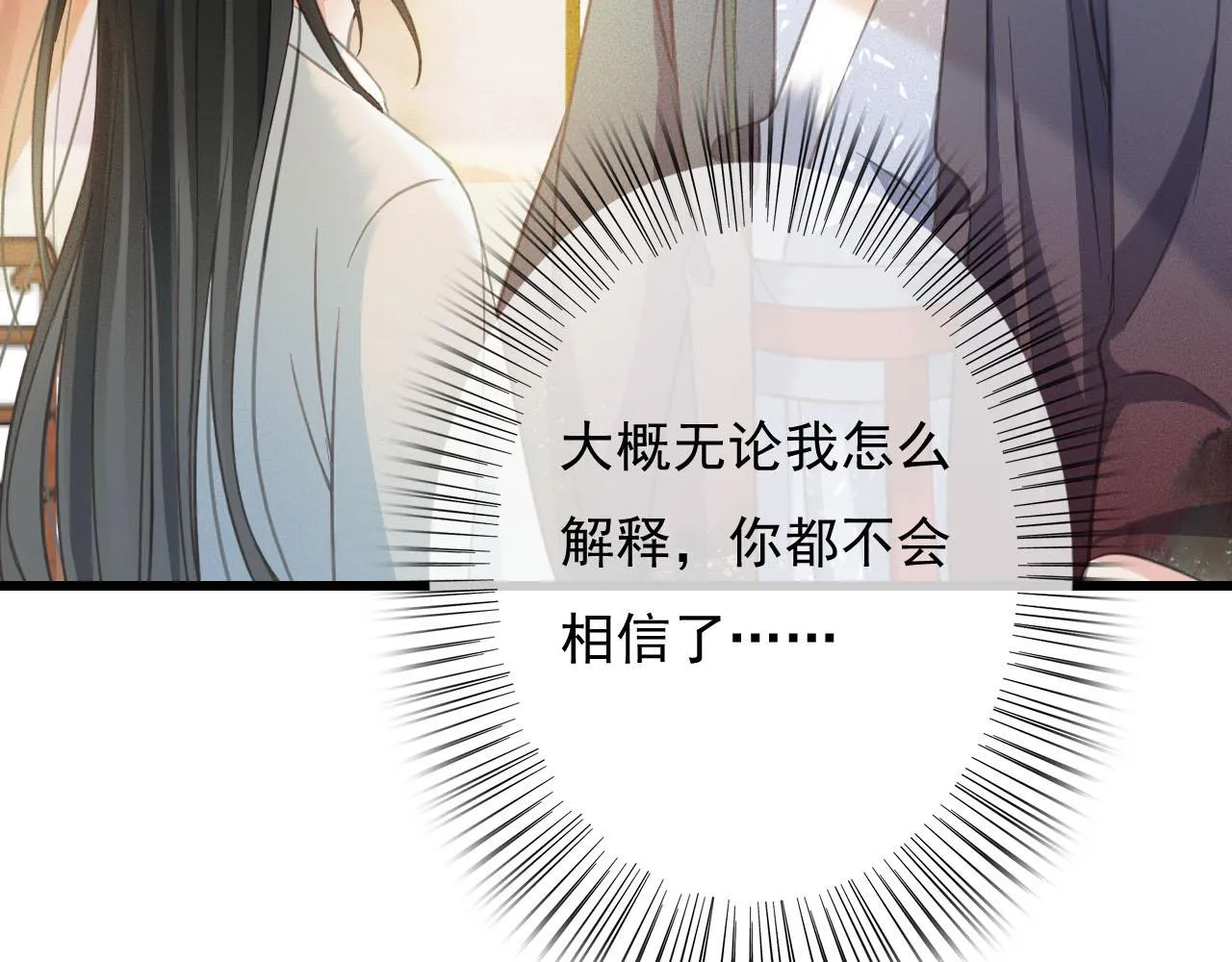 第35话 心里放不下的人 第47页