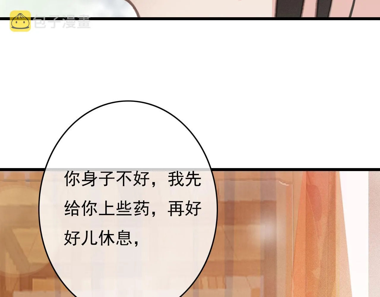 第35话 心里放不下的人 第60页