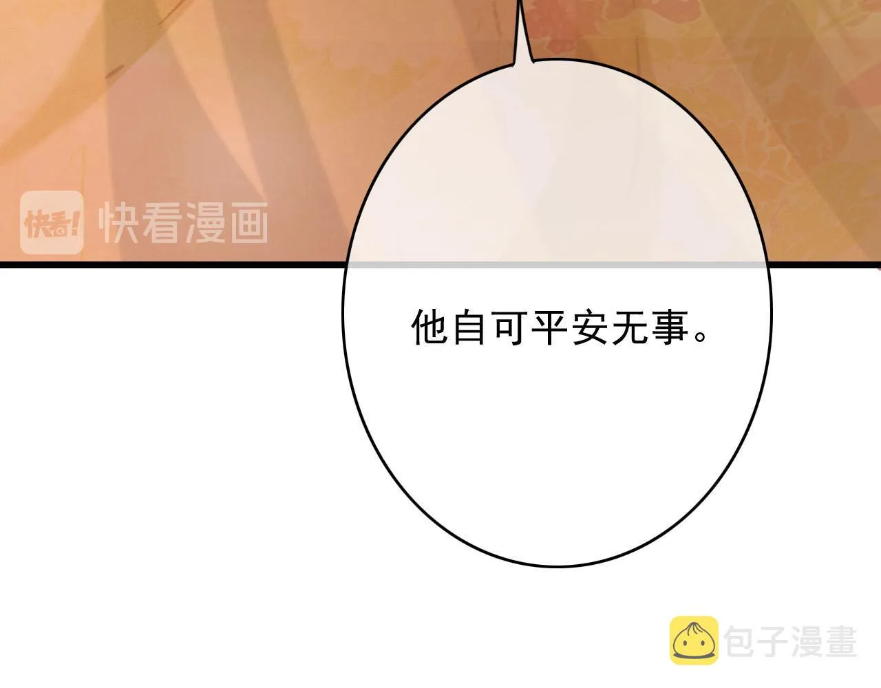 第35话 心里放不下的人 第80页