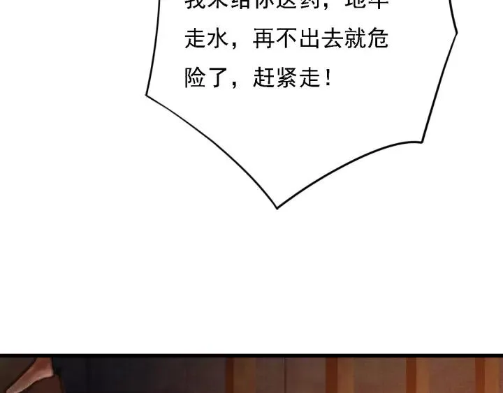 第37话 安歌遇险 第32页