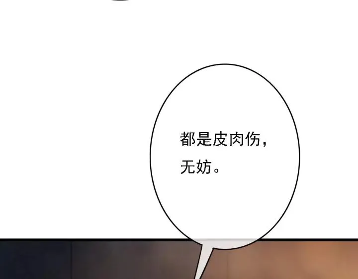第37话 安歌遇险 第39页