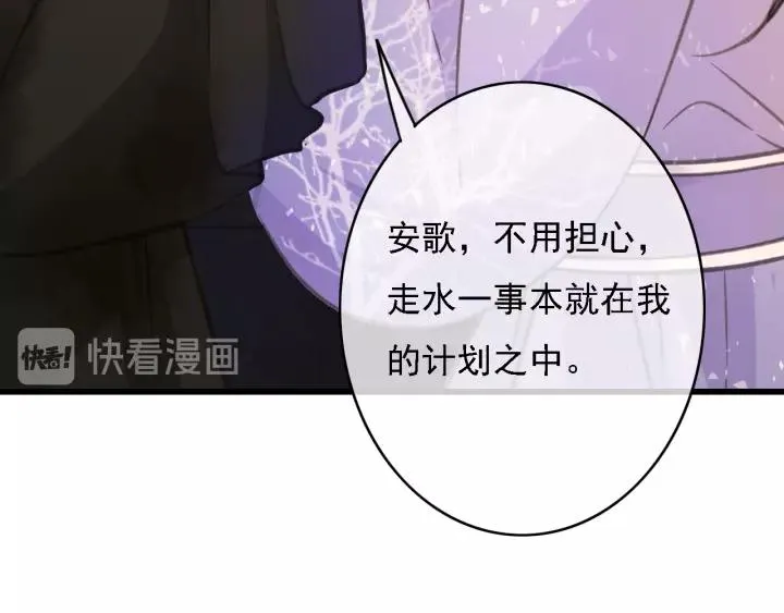 第37话 安歌遇险 第42页