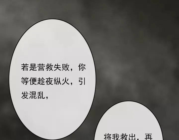 第37话 安歌遇险 第52页
