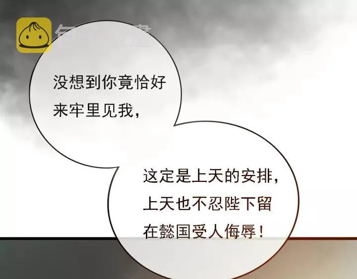 第37话 安歌遇险 第56页