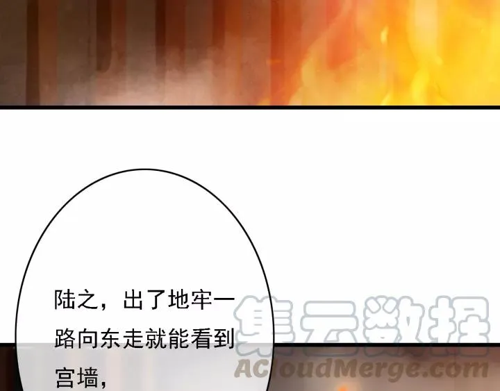 第37话 安歌遇险 第69页