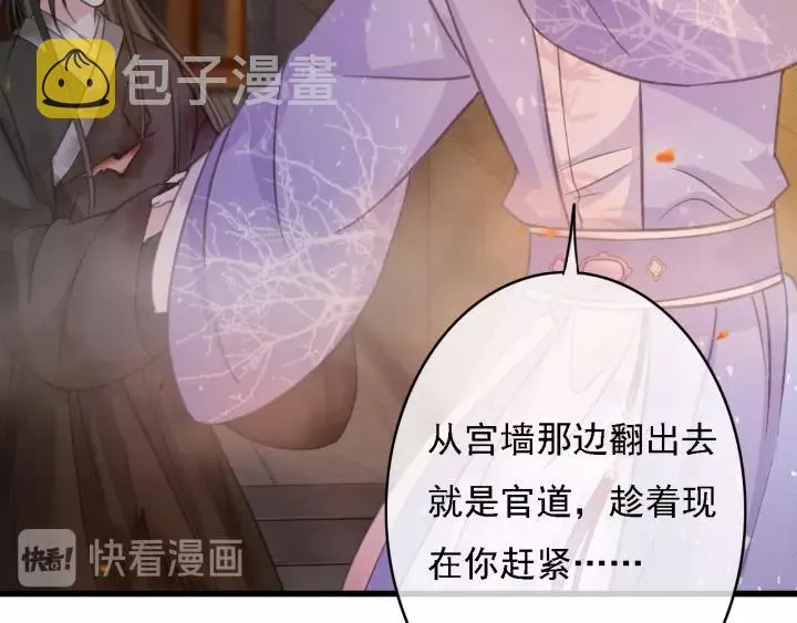 第37话 安歌遇险 第71页