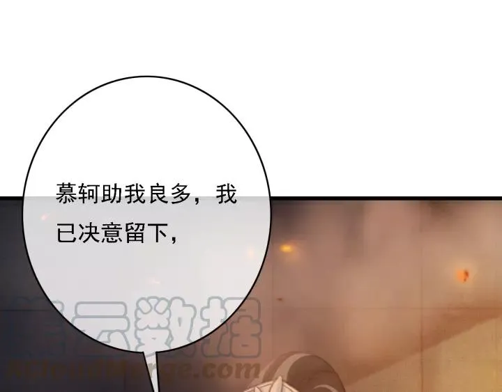 第37话 安歌遇险 第77页