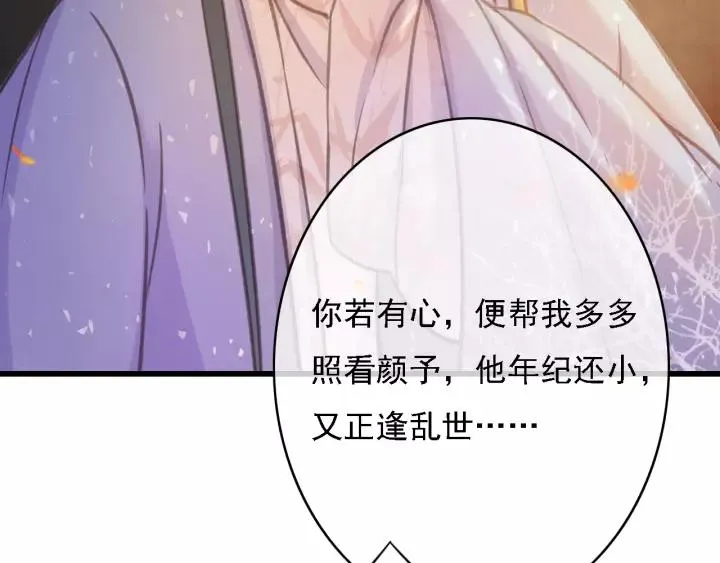 第37话 安歌遇险 第79页