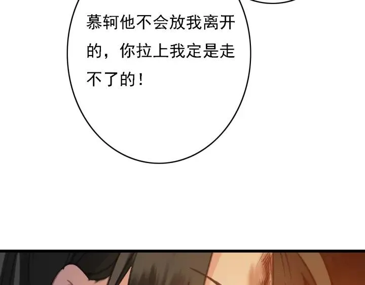 第37话 安歌遇险 第84页