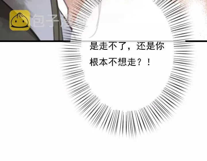第37话 安歌遇险 第86页