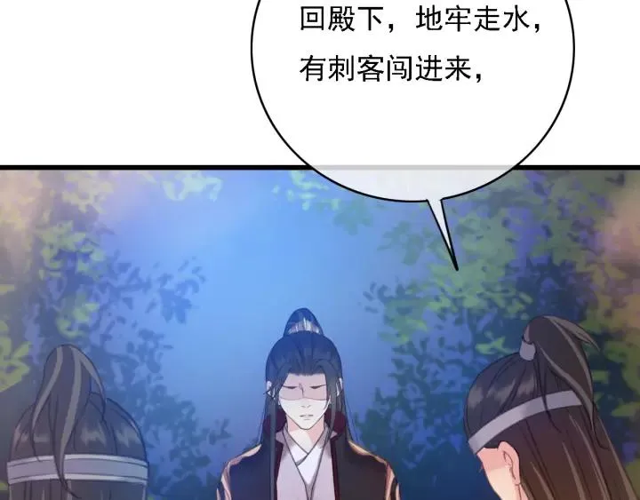 第37话 安歌遇险 第104页