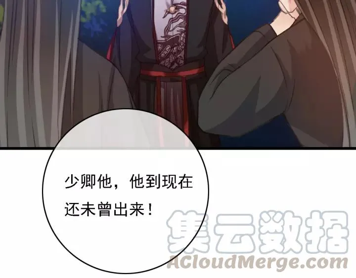 第37话 安歌遇险 第105页