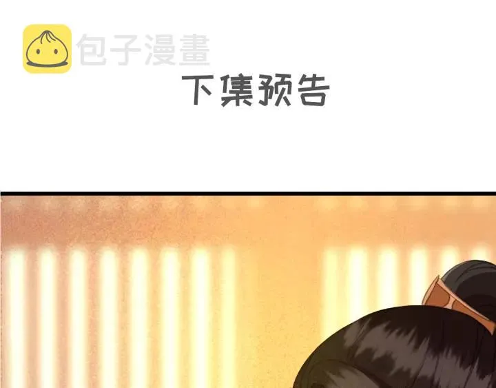 第37话 安歌遇险 第124页