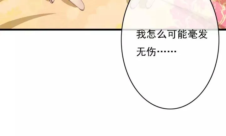 第38话 他一直都在保护我 第27页