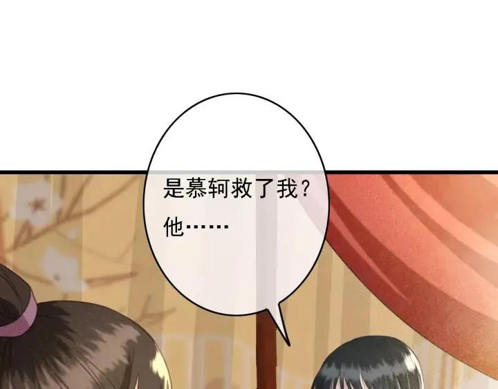 第38话 他一直都在保护我 第30页