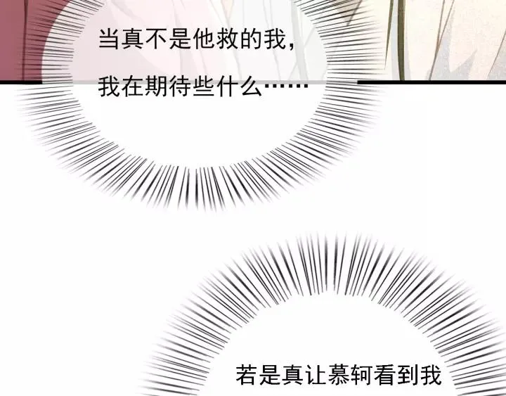 第38话 他一直都在保护我 第38页