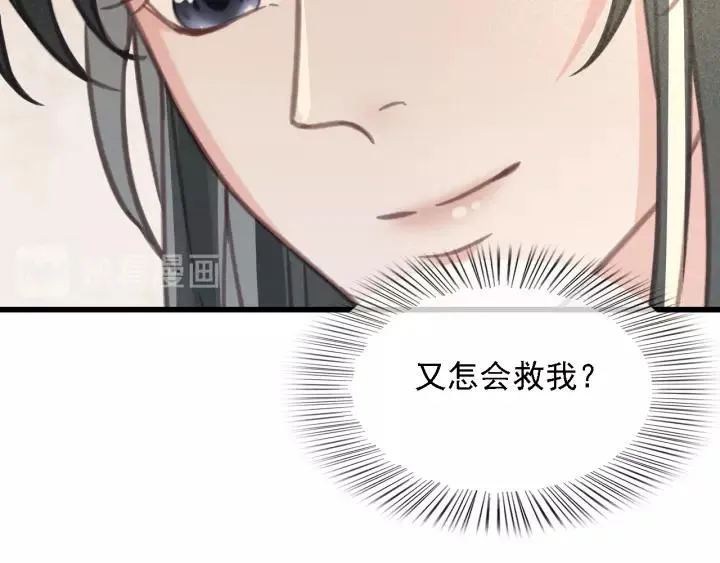 第38话 他一直都在保护我 第40页