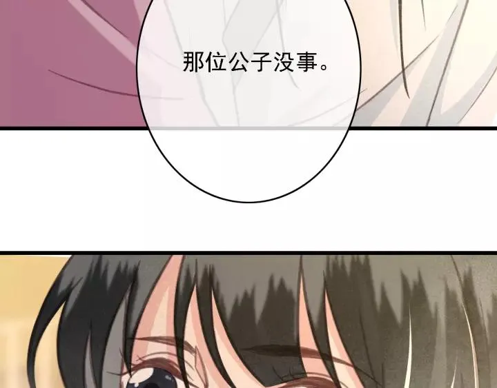 第38话 他一直都在保护我 第44页