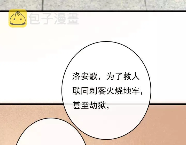 第38话 他一直都在保护我 第56页