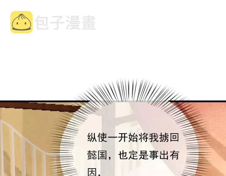 第38话 他一直都在保护我 第80页