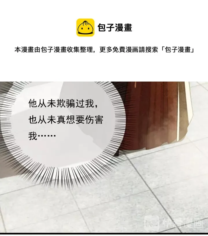 第38话 他一直都在保护我 第83页