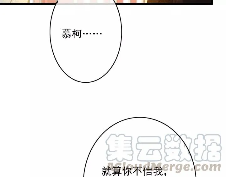 第38话 他一直都在保护我 第85页