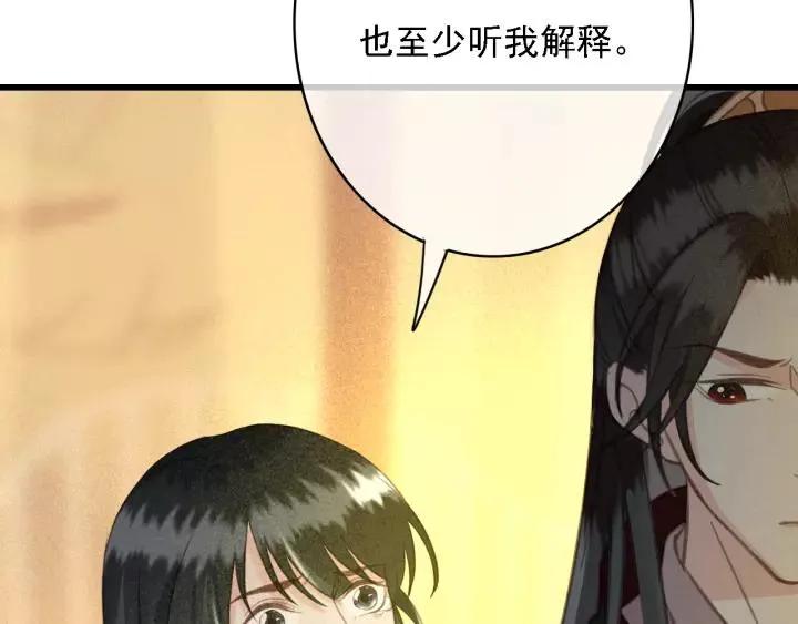 第38话 他一直都在保护我 第86页