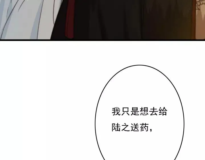 第38话 他一直都在保护我 第88页