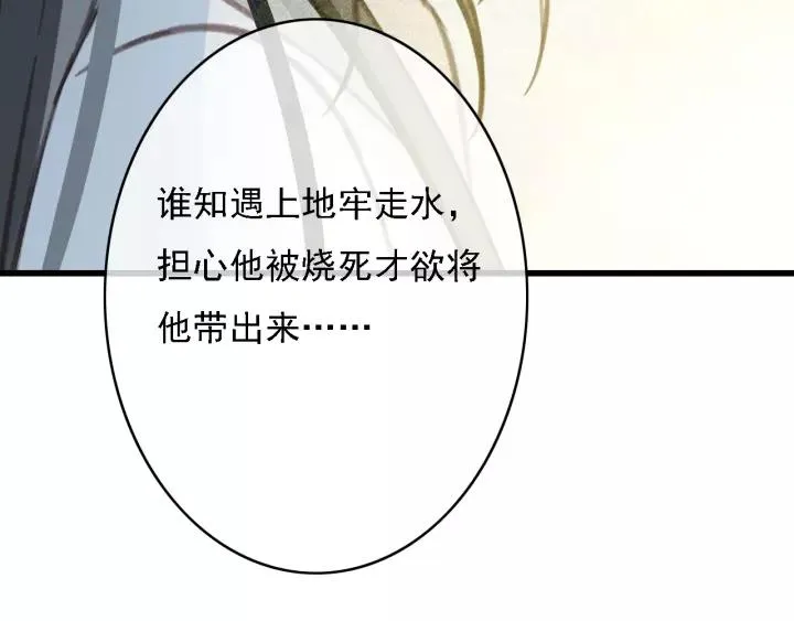 第38话 他一直都在保护我 第91页