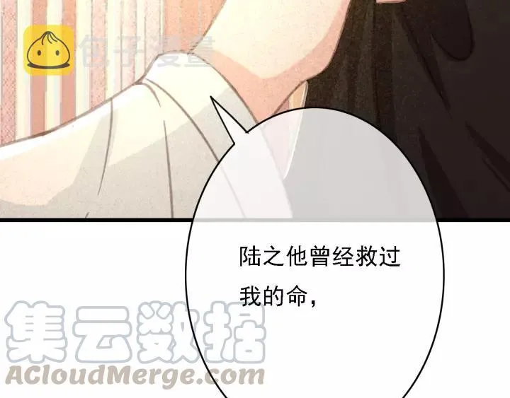 第38话 他一直都在保护我 第93页