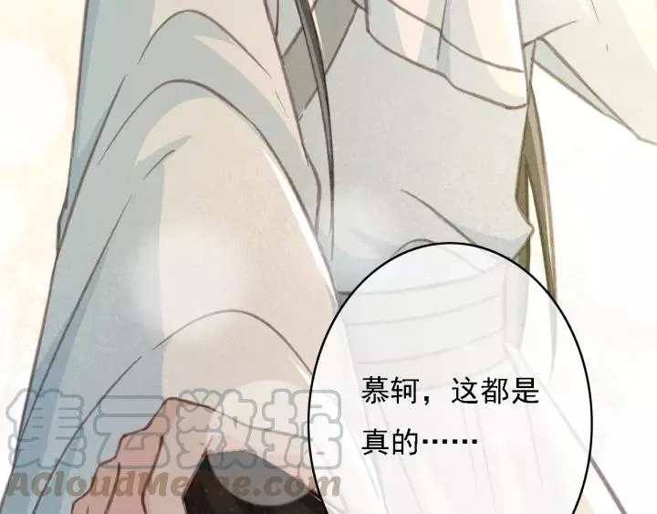 第38话 他一直都在保护我 第97页