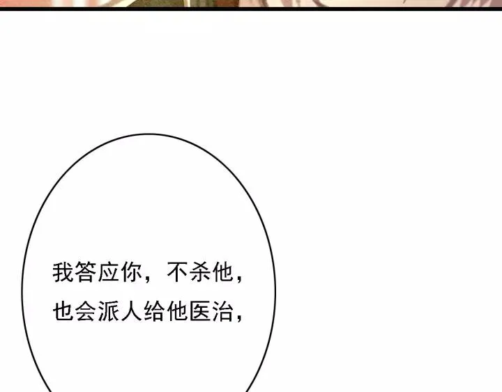 第38话 他一直都在保护我 第110页