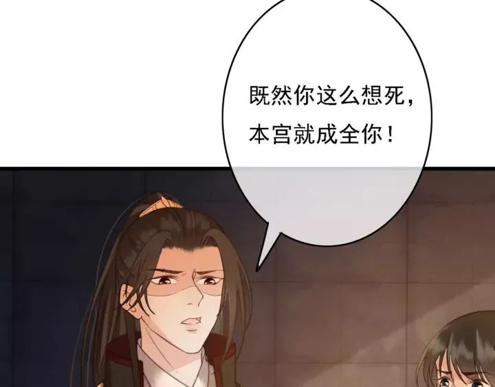 第39话 你敢伤害他？！ 第80页