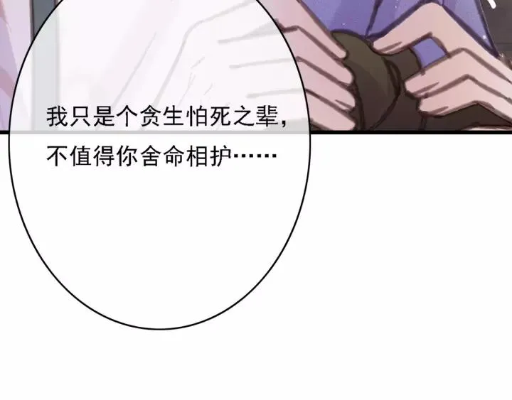 第39话 你敢伤害他？！ 第96页