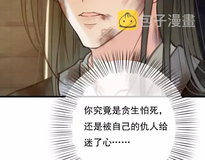 第39话 你敢伤害他？！ 第100页