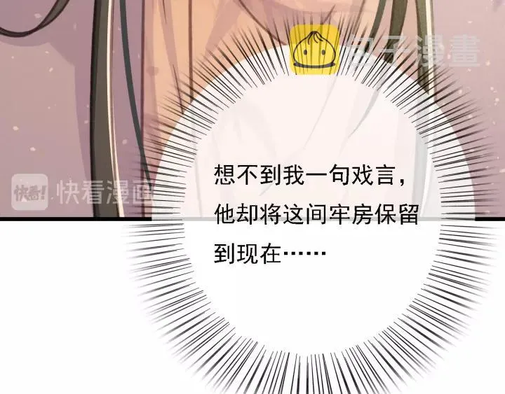 第40话 想在这儿尝试一番？ 第79页