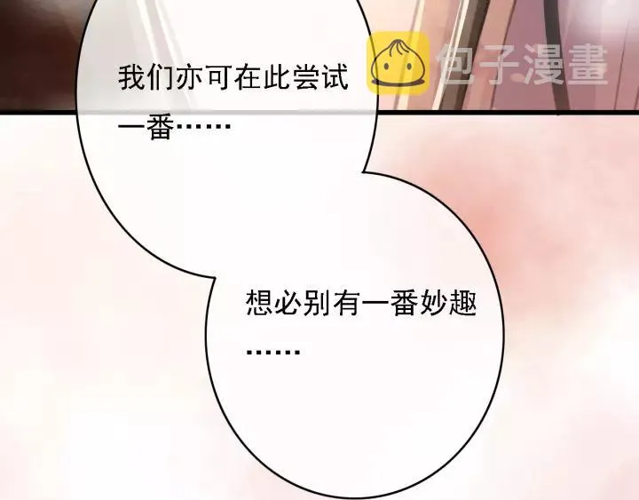 第40话 想在这儿尝试一番？ 第104页