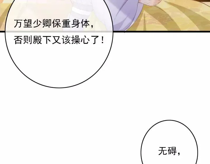 第41话 慕柯要人 第59页