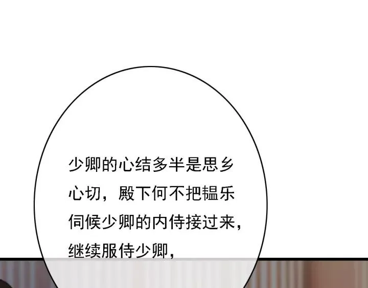第41话 慕柯要人 第76页