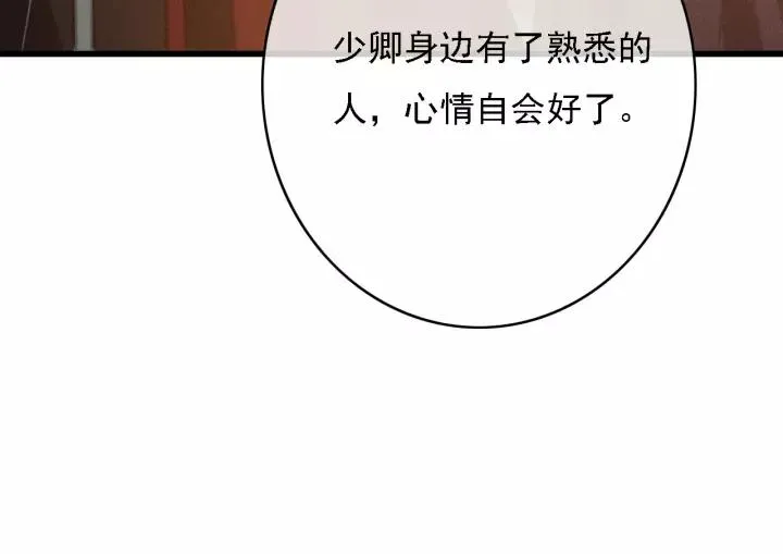 第41话 慕柯要人 第79页