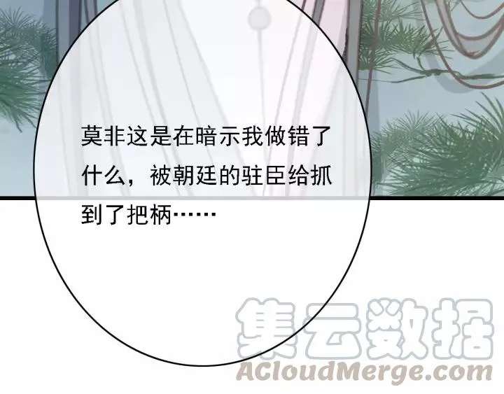 第41话 慕柯要人 第101页