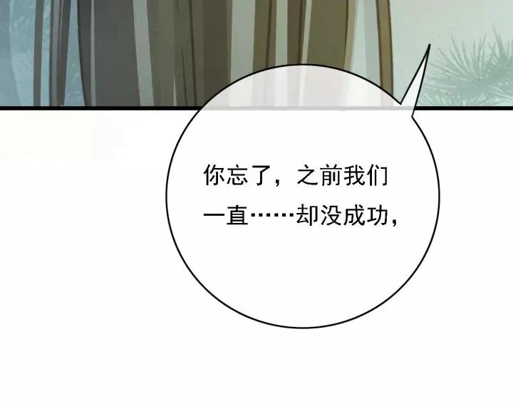 第42话 韫国旧人再相见 第30页