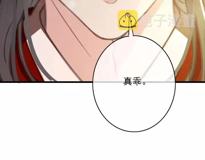 第42话 韫国旧人再相见 第40页