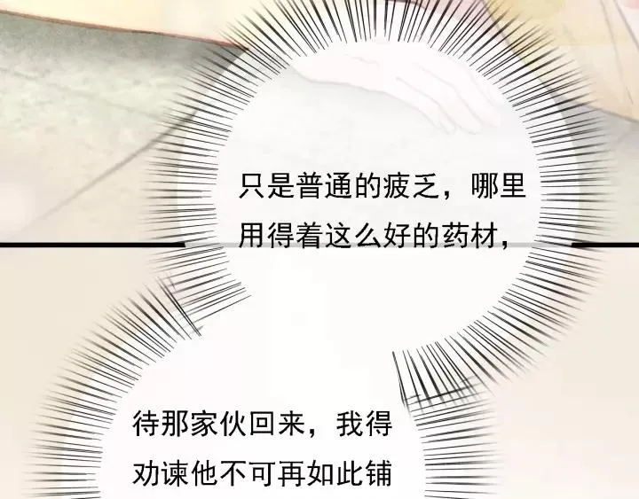 第42话 韫国旧人再相见 第56页