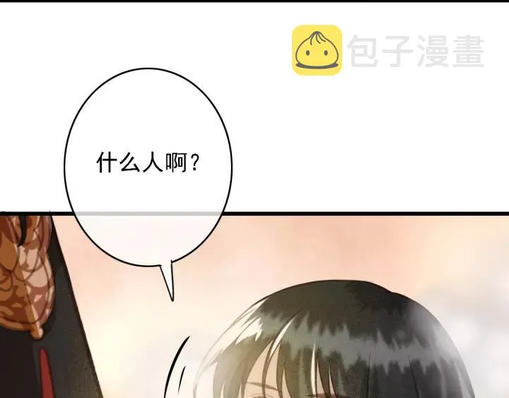 第42话 韫国旧人再相见 第99页