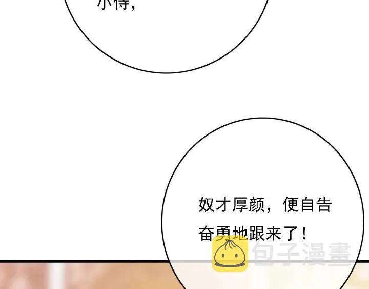 第43话 安歌的回报 第14页